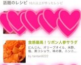 食感最高!リボン人参サラダ作り方7写真