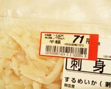 イカと大葉のファルシ(刺身コマギレ救済)作り方1写真