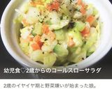 幼児食♡2歳からのコールスローサラダ作り方4写真