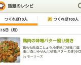鶏肉の味噌バター照り焼き作り方6写真