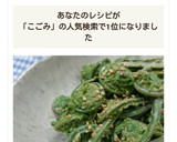 ☆こごみのマヨ醤油柚子胡椒和え☆作り方7写真