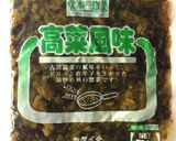 高菜風味のポテサラ作り方5写真