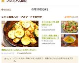 鶏肉とズッキーニのハニーマスタードソテー作り方7写真