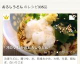 * 冷たいわかめおろしうどん *作り方8写真