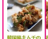 韓国風キムチの白和え作り方5写真