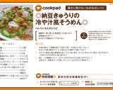 ◎納豆きゅうりの冷や汁風そうめん◎作り方5写真