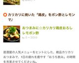 おつまみに☆カリカリ鶏皮おろしレモポン酢作り方5写真