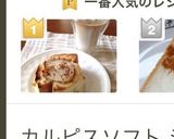 カルピスソフトシナモンロール作り方8写真
