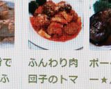 ふんわり肉団子のトマト煮♡作り方9写真