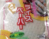 ベジタブル生春巻き作り方3写真