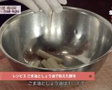 ナッツ類のトッカルビ(韓国式ハンバーグ)作り方7写真