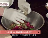 ナッツ類のトッカルビ(韓国式ハンバーグ)作り方5写真
