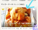 マンゴーパウンドケーキ♡HMで簡単おいし作り方4写真