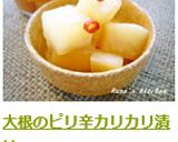 大根のピリ辛カリカリ漬け作り方5写真