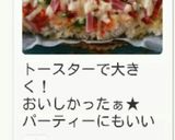 残ったご飯でライスピザ♡照り焼きチキンも作り方17写真