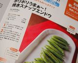ポリポリうまぁ～！　焼きスナップエンドウ作り方8写真