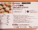 レンジで簡単！ふわふわシュウマイ作り方26写真