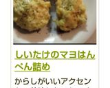 しいたけのマヨはんぺん詰め作り方6写真