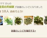 お茶の生葉の天婦羅作り方3写真