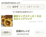 豚肉リングステーキ！その名もトンデリング作り方27写真