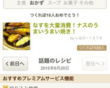 なすを大量消費！ナスのうまいうまい焼き！作り方16写真
