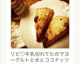 簡単！HMでチョコスコーン。スタバ風。作り方15写真