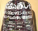 梅講師直伝㉘赤しそでもみしその作り方作り方1写真