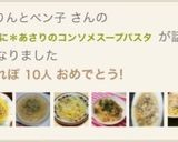 ランチに*あさりのコンソメスープパスタ作り方10写真
