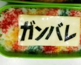 簡単メッセージ弁当☆虹色♪作り方4写真