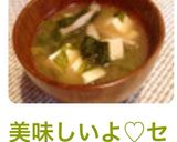 美味しいよ♡セロリと生姜のお味噌汁♡作り方4写真