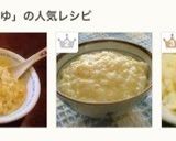風邪の時はコレ♪＊卵と鰹節のお粥＊作り方7写真