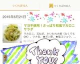 マヨ不使用！さっぱり和風マカロニサラダ作り方7写真