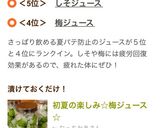 初夏の楽しみ☆梅ジュース☆作り方1写真