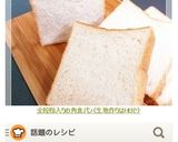 全粒粉入りの角食パン（生地作りはHBで）作り方24写真