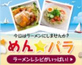 バジルチキン☆塩ラーメン♪作り方10写真
