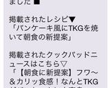 パンケーキ風にTKGを焼いてYTKG作り方4写真