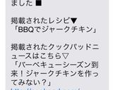 BBQでジャークチキン作り方4写真