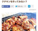 BBQでジャークチキン作り方5写真