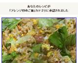 玄米のシンプルでも食べやすいチャーハン作り方17写真