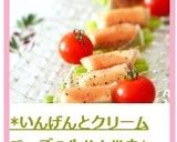 *いんげんとクリームチーズの生ハム巻き*作り方4写真