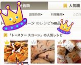 HM&トースターで焼ける♡簡単スコーン作り方5写真