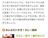 ＊カレー粉で！揚げないパンの耳ラスク＊作り方5写真