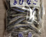骨までやわらかオイルきびなご燻製風味作り方1写真