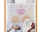 かんたん！マシュマロフォンダンクッキー作り方1写真