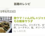 激ウマ！いんげん＋ジャガイモの簡単サラダ作り方4写真