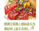 秒速で完食！極旨まぐろ漬け丼（まぐろ丼）作り方8写真