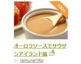 オーロラソースでサウザンアイランド風作り方6写真