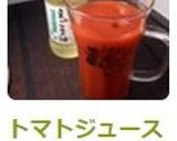 トマトジュースにえごま油入れちゃいました作り方2写真