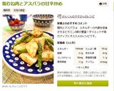 鶏むね肉とアスパラの甘辛炒め作り方8写真