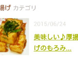美味しい♪厚揚げのもろみ味噌焼き作り方5写真